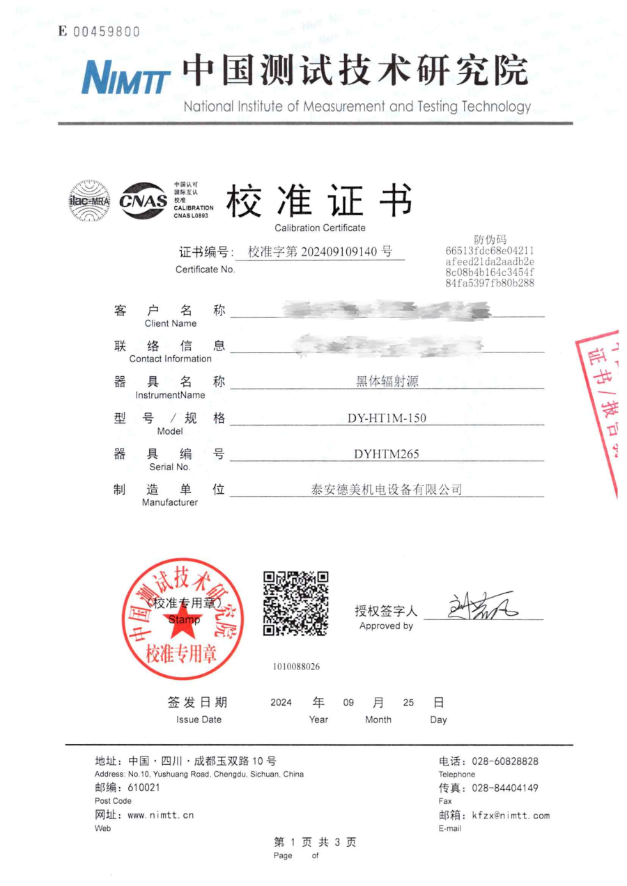 達州市質(zhì)量技術(shù)監(jiān)督檢驗測試中心-4臺黑體爐中測院校準(zhǔn)證書_03_副本.png