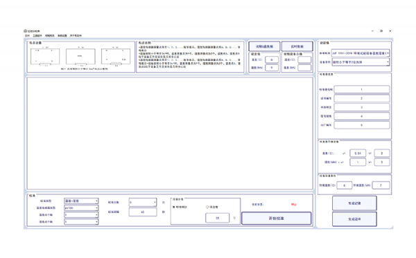DY-XJY02溫濕度巡檢儀上位機軟件