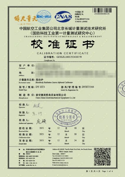 黑體爐DY-HT3校準(zhǔn)證書