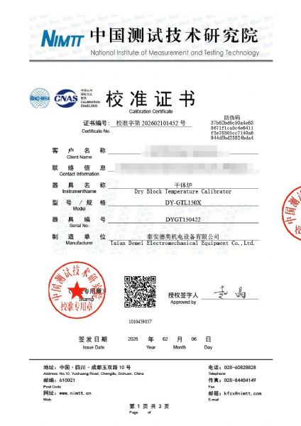 低溫干體-校準(zhǔn)證書