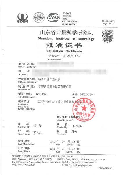 露點儀校準、檢定證書