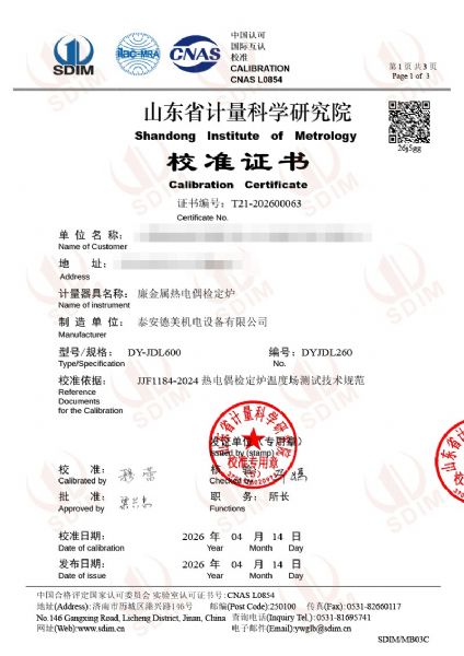 廉金屬熱電偶檢定爐-校準(zhǔn)證書